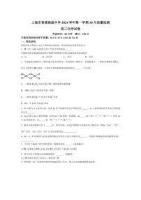 [化学]上海市青浦高级中学2024～2025学年高三上学期10月质量检测试卷(有答案)