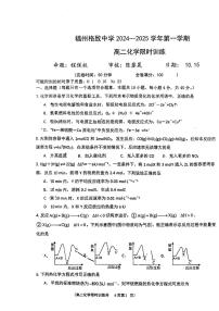 福建省福州格致中学2024-2025学年高二上学期10月月考化学试题