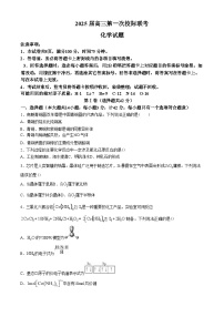 陕西省汉中市高2025届高三上学期第一次校际联考试卷化学（含答案）