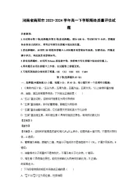 [化学]河南省南阳市2023-2024学年高一下学期期终质量评估试题(解析版)