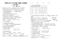 宁夏石嘴山市平罗中学2024-2025学年高一上学期10月月考 化学试题