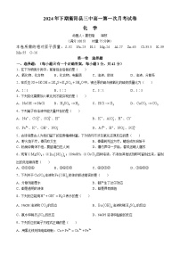 湖南省衡阳市衡阳县第三中学2024-2025学年高一上学期第一次月考 化学试题