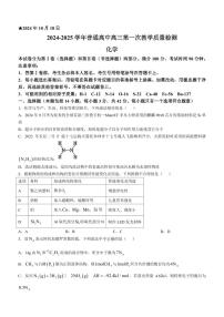 河南信阳2025届高三上学期10月第一次质检化学试题+答案