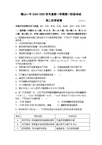 广东省江门市鹤山市第一中学2024-2025学年高二上学期10月月考 化学试题