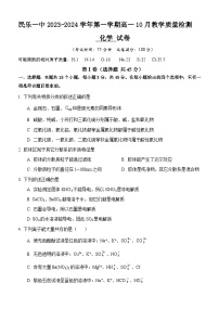 甘肃省张掖市民乐县第一中学2024-2025学年高一上学期10月质量检测 化学试卷