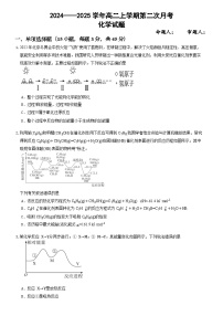 河南省郑州市中牟县第一高级中学2024-2025学年高二上学期10月月考 化学试题