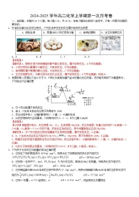四川省广元市实验中学2024-2025学年高二上学期10月月考 化学试卷