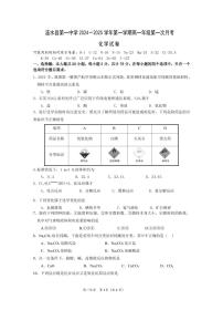 江苏省淮安市涟水县第一中学2024-2025学年高一上学期第一次月考化学试题