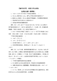 【高考化学】一轮复习考点训练：盐类的水解（教师版）