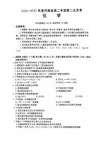 河南省新乡市天一大联考2024-2025学年高二上学期10月第二次月考考试化学试题（期中）