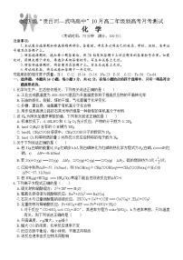 广西壮族自治区贵百河—武鸣高中2024-2025学年高二上学期10月月考化学试卷（Word版附答案）