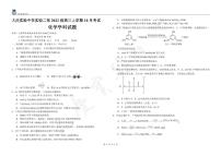 黑龙江省大庆市实验中学实验二部2024-2025学年高三上学期10月考试化学试卷pdf