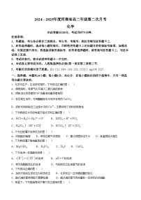 河南省新乡市天一大联考2024-2025学年高二上学期10月期中考试化学试题(无答案)