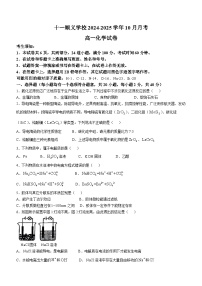 北京市十一顺义学校2024-2025学年高一上学期10月月考化学试题(无答案)