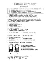 北京市十一顺义学校2024-2025学年高一上学期10月月考化学试题