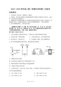 广东省三校2024-2025学年高二上学期第一次质量检测化学试卷（PDF版附答案）