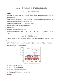 2024-2025学年高一上学期期中模拟考试化学（江苏专用苏教版2019）试卷（Word版附解析）