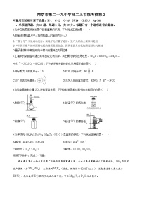 江苏省南京市某校2024-2025学年高二上学期第二次月考（期中模拟）化学试题(无答案)