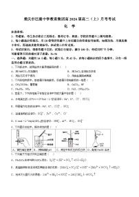 重庆市巴蜀中学校2024-2025学年高二上学期10月月考 化学试题