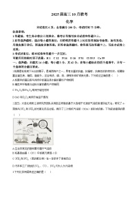 山西省长治市2024-2025学年高三上学期10月月考 化学试题(无答案)