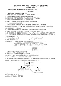 四川省自贡市第一中学校2024-2025学年高二上学期10月月考 化学试题(无答案)