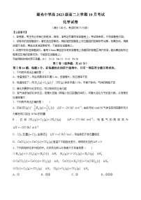 四川省自贡市蜀光中学2024-2025学年高二上学期10月月考 化学试题(无答案)