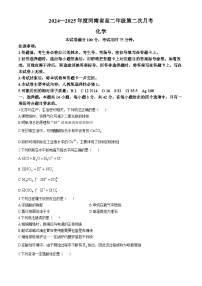 河南省洛阳市创新联盟发展2024-2025学年高二上学期10月月考 化学试题(无答案)