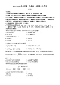 河北省沧州市四校联考2024-2025学年高一上学期10月期中考试 化学试题