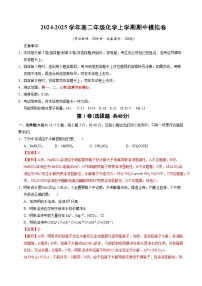 2024-2025学年高二上学期期中模拟考试化学（浙江专用，人教版2019选择性必修1第1~3章）试卷（Word版附解析）