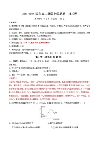 2024-2025学年高二上学期期中模拟考试化学（新八省通用，人教版2019选择性必修1第1~3章）试卷（Word版附解析）