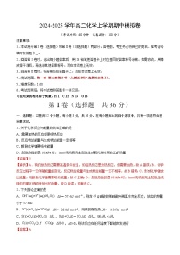 2024-2025学年高二上学期期中模拟考试化学（天津专用，人教版2019选择性必修1第1章~第3章第2节）试卷（Word版附解析）