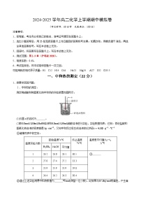 2024-2025学年高二上学期期中模拟考试化学（上海专用，沪教版2020选择性必修1第1~3章）试卷（Word版附解析）