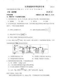 江苏省扬州2025届高三上期10月月考试卷化学（含答案）