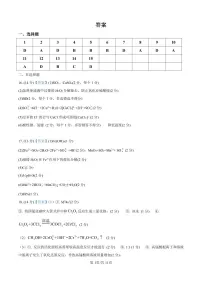 黑龙江省哈尔滨师范大学附属2024-2025学年高三上学期10月月考试卷化学（含答案）
