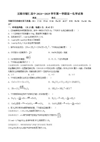 江苏省无锡市辅仁高级中学2024-2025学年高一上学期10月月考化学试题(无答案)