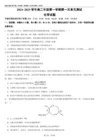 海南省海南中学2024-2025学年高二上学期10月月考试题 化学 PDF版含答案