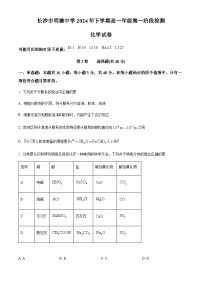 湖南省长沙市明德中学2024-2025学年高一上学期第一次月考化学试卷含答案