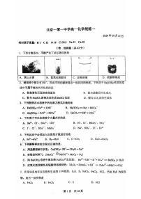 2024年北京一零一中高一（上）10月统练化学试题