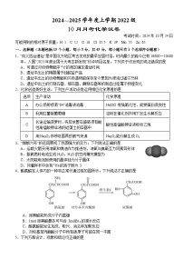 湖北省沙市中学2024-2025学年高三上学期10月月考化学试题