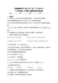 江西省赣州市十八县（市、区）二十三校2023-2024学年高二上学期11月期中联考化学试卷(含答案)