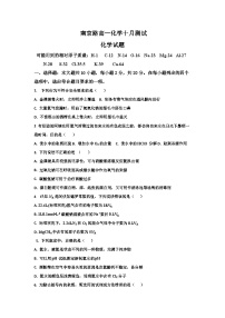 山东省菏泽市第一中学南京路校区2024-2025学年高一上学期10月月考化学试题（含答案）