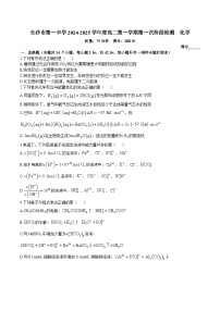 湖南省长沙市第一中学2024-2025学年高二上学期第一次月考+化学试卷