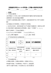 安徽省部分学校2024-2025学年高一上学期10月联考化学试卷(含答案)