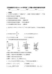 江苏省南京市六校2024-2025学年高二上学期10月联合调研化学试卷(含答案)