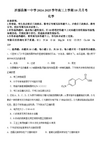 山东省淄博市沂源县第一中学2024-2025学年高三上学期10月月考化学试题