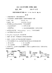 天津市新华中学2024-2025学年高二上学期10月月考化学试题