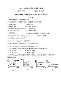 天津市新华中学2024-2025学年高二上学期10月月考化学试题