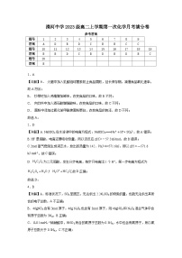 河北省邢台市清河中学2024-2025学年高二上学期第一次月考  化学试题