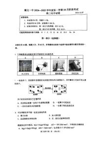 北京市顺义区第一中学2024-2025学年高二上学期10月月考化学试题pdf