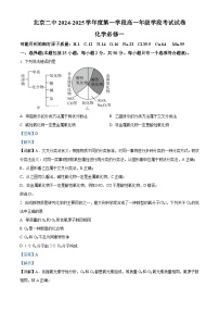 北京市第二中学2024-2025学年高一上学期学段考试化学试卷（Word版附解析）